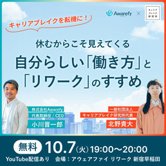 【キャリアブレイクを転機に！】休むからこそ見えてくる自分ら…