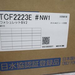 TOTO TCF2223E ウォシュレット NW1 未使用 未開封 【ハンズクラフト宜野湾店】の画像