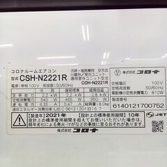 ★リユースのサカイ水戸店★ CORONA ルームエアコン CSH-N2221R 2.2kw 2021年式 室内機分解洗浄済み MT5638の画像