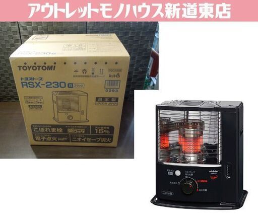 トヨトミ こぼれま栓 RSX-230 21年製 石油ストーブ RSX-230 ブラック