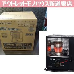 北海道 札幌市のtoyotomi ストーブ(季節、空調家電)の中古が安い！激安