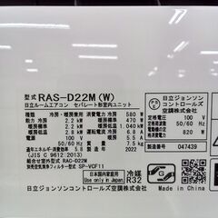 ★リユースのサカイ水戸店★ HITACHI ルームエアコン RAS-D22M-W 2.2kw 2022年式 室内機分解洗浄済み MT5640の画像