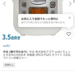 炊飯器 3.5合の画像