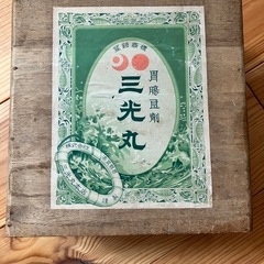 薬箱　レトロ　木製の画像