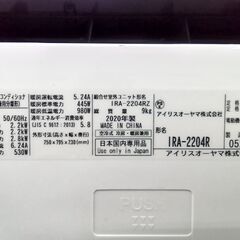 ★リユースのサカイ水戸店★ IRISOHYAMA ルームエアコン IRA-2204R 2.2kw 2020年式 室内機分解洗浄済み MT5642の画像