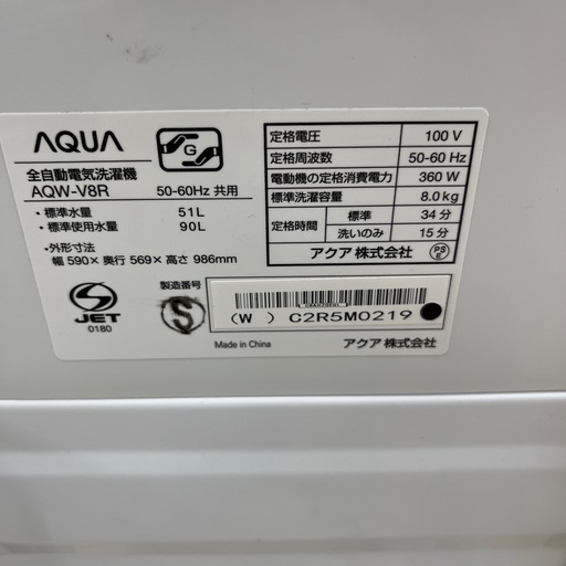 AQUA アクア 全自動洗濯機 AQW-V8R（W） 2025年製 洗い8.0kg 縦型 洗濯機