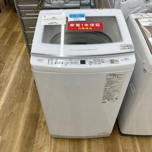 AQUA アクア 全自動洗濯機 AQW-V8R（W） 2025年製 洗い8.0kg 縦型 洗濯機