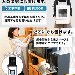 食洗機　ラクアmini plusの画像