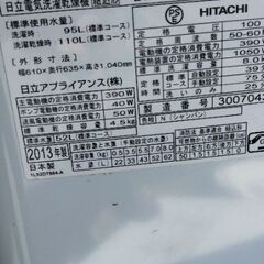あげます 日立ビートウォッシュ洗濯機 水漏れしますの画像