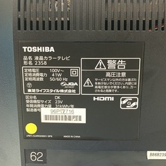早いもの勝ち！ 訳アリ格安 液晶テレビ TOSHIBA REGZA 23インチ 2014年  ジャンク扱い の画像