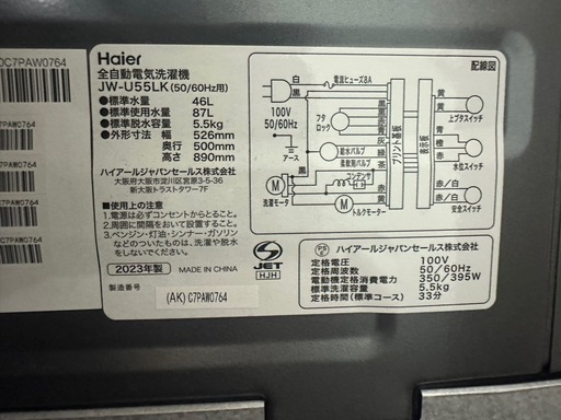 2023年?Haier♦️冷蔵庫 5.5kg 