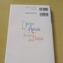 仏検対策　4級　問題集の画像