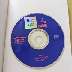 仏検対策　4級　問題集の画像