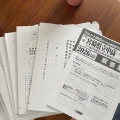 宮崎県立中高一貫校入学試験問題集2026の画像