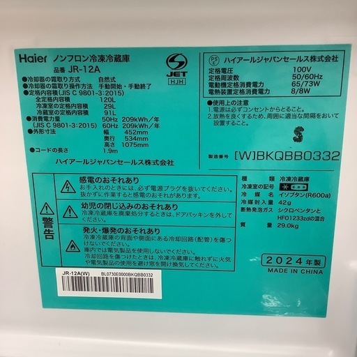 【一年保証付き】ハイアール2024年製リファービッシュ品2ドア冷蔵庫のご紹介です【トレファク東大阪箕輪店】