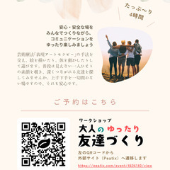 【たっぷり４時間・簡単な遊びで】大人のゆったり友達づくりワークショップ【名古屋】 - 名古屋市