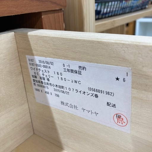 幅180cmワイドチェスト
