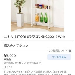 ニトリ　3段ワゴンの画像