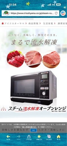 アイリスオーヤマ　　れんじレンジ