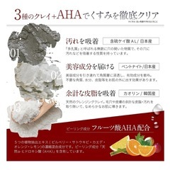 美白クレイパックの画像