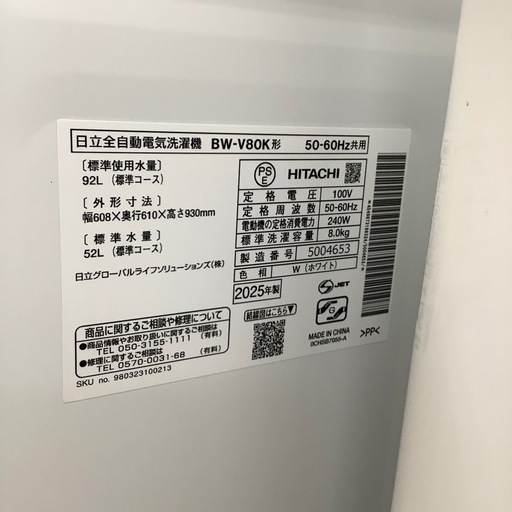 HITACHI 全自動洗濯機【トレファク東大阪店】
