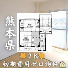 🌟初期費用無料🌟ビレッジハウス竜田4号棟🏠家賃38,200円🌸生...