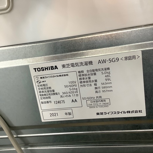 TOSHIBA 全自動洗濯機【トレファク東大阪店】