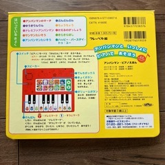 10曲　アンパンマン　ピアノ　えほんの画像