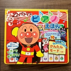 10曲　アンパンマン　ピアノ　えほんの画像