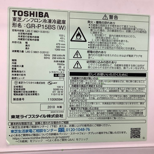 【安心！6ヶ月間の保証付き！】TOSHIBA 2ドア冷蔵庫　入荷しました！