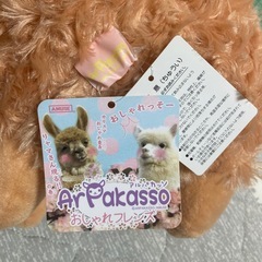 アルパカッソ　ぬいぐるみ　リャマの画像