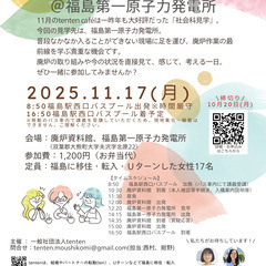 【参加者募集】2025.11.17 (月) tenten …