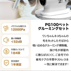 ペット バリカン 掃除機 エアロボPG100 強力吸引 静音 2L大容量 犬 猫 ペット用  グルーミング掃除機 4点セット クリーナー 電動バリカン 自動吸引 3段階吸引 ペット美容器 トリミング バリカン 猫 小型犬 中型犬 新品未使用の画像