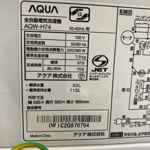 12/12値下げしました！?高年式?2024年製 AQUA 7kg洗濯機 AQW-H74 ホワイト 槽洗浄 便利 No.7262 NH