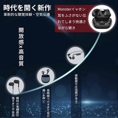 新品　未開封　Monster Open Ear 101 ワイヤレスイヤホン　骨伝導イヤホン　Bluetooth5.3 イヤホン　
①の画像