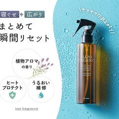 【 寝癖 瞬間リセット】オルナ オーガニックヘアウォーター 200mlヘアミストの画像