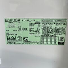 【リサイクルショップ ピカソ 小松原】🚪✨2022年製‼️日立ノンフロン冷凍冷蔵庫【R-H49S】✨485Lの大容量🚪★7195★の画像