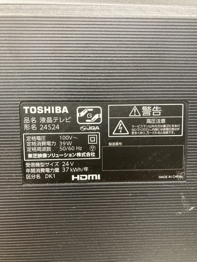 【トレファク高槻店】安心の6ヶ月間保証！取りに来られる方限定！TOSHIBA（東芝）の24型ハイビジョン液晶テレビのご紹介です！