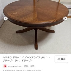 カリモク　ダイニングテーブル
の画像