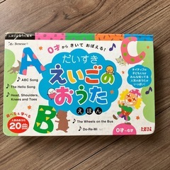 20曲入り　Benesse 英語　絵本　おうたえほんの画像