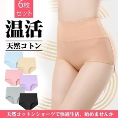 ショーツ レディース 深め 綿 深ばき お腹すっぽり 大きいサイズ 下着 レディース ショーツ ハイウエスト 6枚組 綿95% 女性 コットン パンツ 冷えケア 温活ショーツの画像