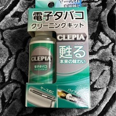 電子タバコのクリーニングに最適なCLEPIA製キットの画像