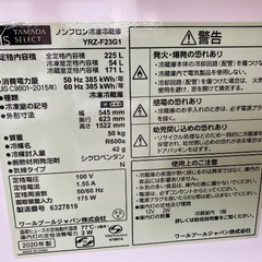 【安心半年保証付き】2ドア冷蔵庫　YRZ-F23G1の画像