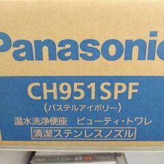 パナソニック CH951SPF 温水洗浄便座 未使用品 パステルアイボリー 【ハンズクラフト宜野湾店】の画像
