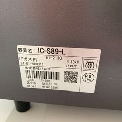 【ｼﾞｬﾝｸﾞﾙｼﾞｬﾝｸﾞﾙ金沢店】ガステーブル パロマ IC-S89-L 2024年製 ※クリーニング済み/当店3ヶ月保証の画像