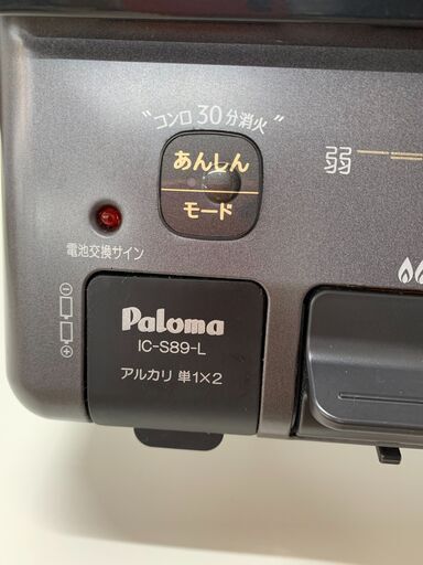【ジャングルジャングル石川金沢店】ガステーブル パロマ IC-S89-L 2024年製 ※クリーニング済み/当店3ヶ月保証