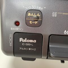 【ｼﾞｬﾝｸﾞﾙｼﾞｬﾝｸﾞﾙ金沢店】ガステーブル パロマ IC-S89-L 2024年製 ※クリーニング済み/当店3ヶ月保証の画像