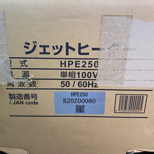 ジェットヒーター