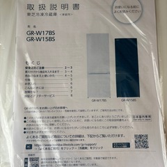 TOSHIBA 冷蔵庫153リットル　の画像
