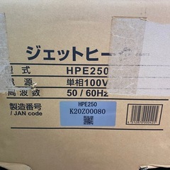 未開封 オリオン ジェットヒーター HPE250 業務用 可搬式温風機 石油 灯油 スポットヒーター 未使用 【店頭引取限定】の画像